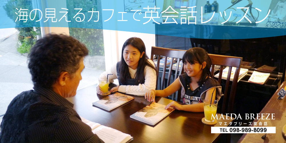 MAEDA BREEZE 英会話教室
