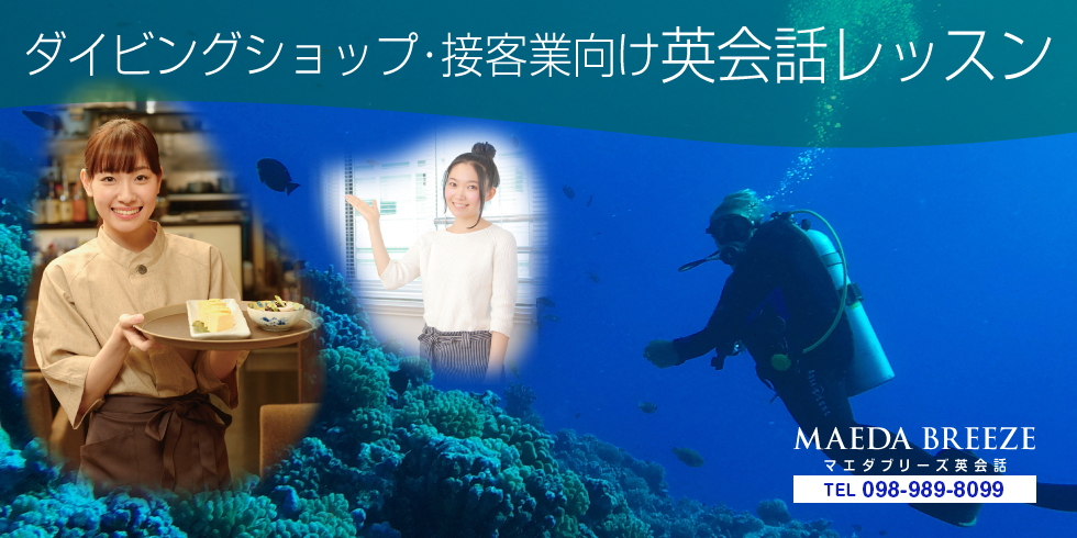 MAEDA BREEZE 英会話教室